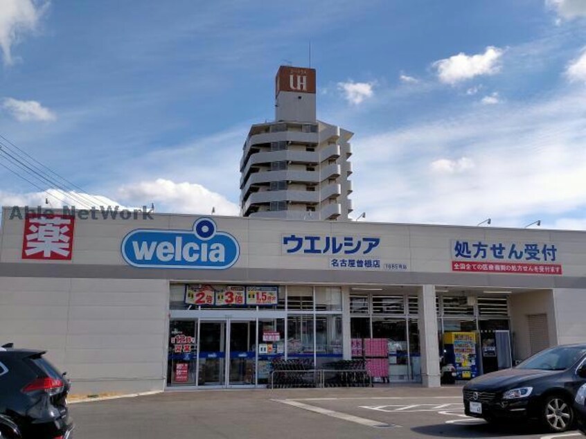 ウエルシア名古屋曽根店(ドラッグストア)まで411m グレイスＳＯＮＥⅡ