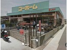 ユーホーム桶狭間店(電気量販店/ホームセンター)まで1497m ベルメゾン鳴海