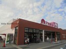 アオキスーパー豊明店(スーパー)まで297m 第２グリーンハイツ