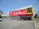 サンドラッグ滝の水南店(ドラッグストア)まで595m A la del ciero II