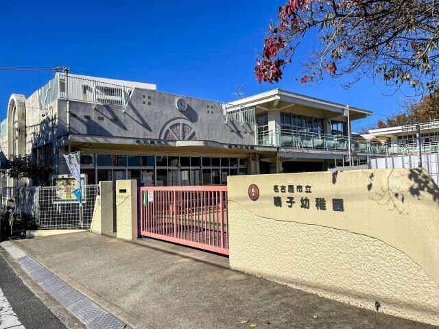 名古屋市立鳴子幼稚園(幼稚園/保育園)まで418m LINEAR　STYLE