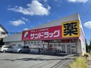 サンドラッグ滝の水店(ドラッグストア)まで447m クレセント篠の風