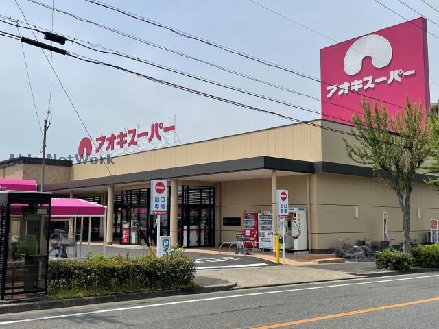 アオキスーパー鳴子店(スーパー)まで151m 山文万場山ビル