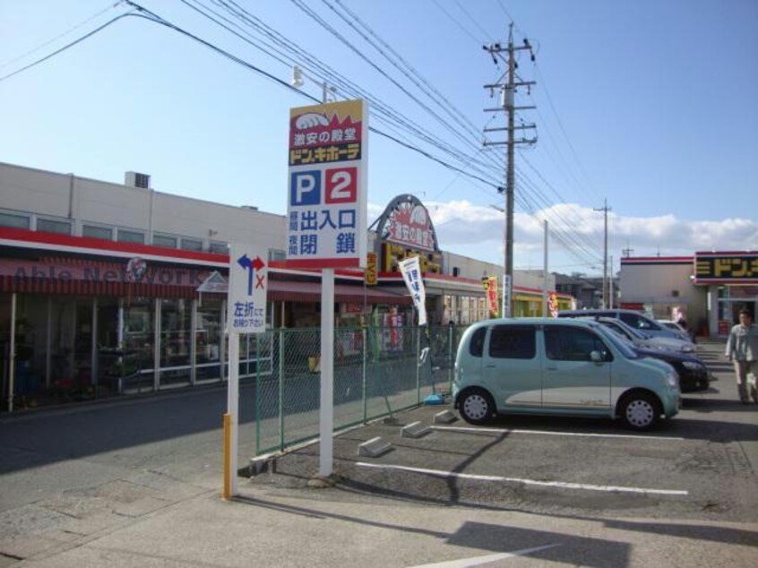 ドン・キホーテ緑店(ディスカウントショップ)まで1308m サウスヒルズＡ棟
