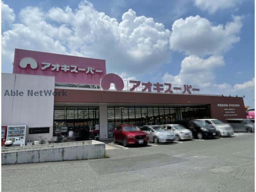 アオキスーパー鳴海店(スーパー)まで469m グレース大清水