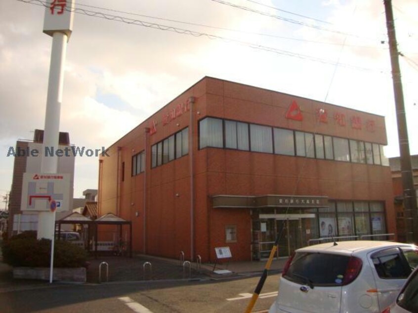 愛知信用金庫大高支店(銀行)まで1512m 緑区大高町鷲津戸建