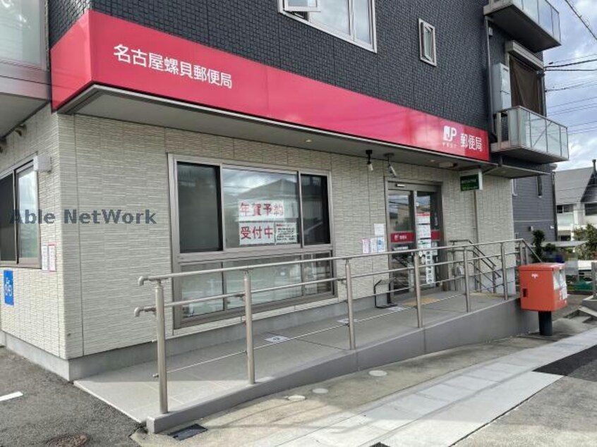 名古屋螺貝郵便局(郵便局)まで445m (仮称)緑区ほら貝2丁目共同住宅