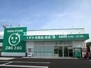 ザグザグ雄町店(ドラッグストア)まで1111m ベルローズ