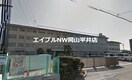 岡山市立幡多小学校(小学校)まで1253m SD清水