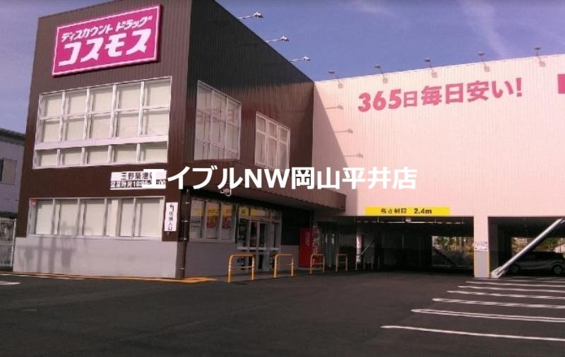 ドラッグストアコスモス 玉野築港店(ドラッグストア)まで2549m ピオーネ