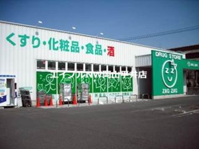 ザグザグ宇野店(ドラッグストア)まで3428m フレグランス十禅寺　B