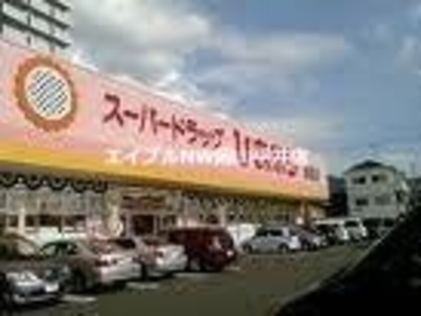 スーパードラッグひまわり玉野店(ドラッグストア)まで3972m ラフィネ