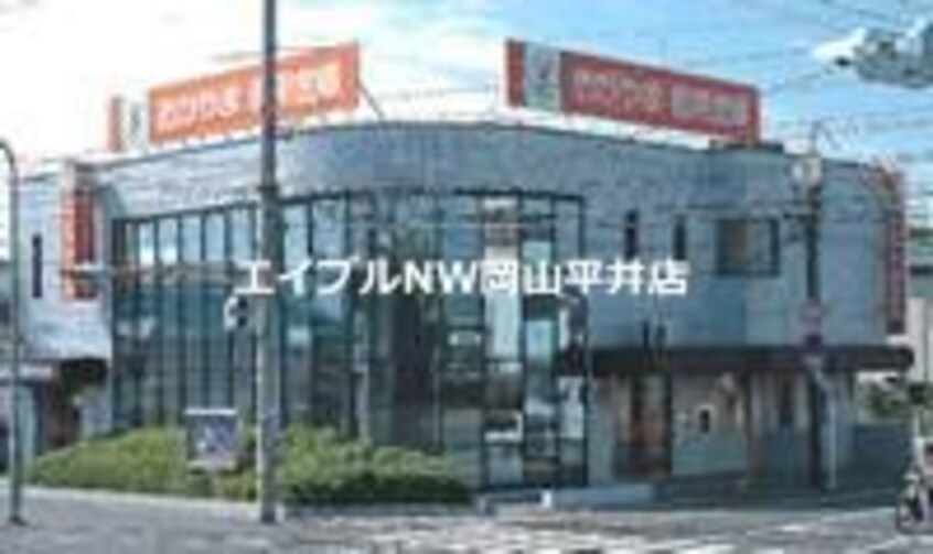 おかやま信用金庫三浜町支店(銀行)まで335m カリーノちどり