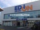 エディオン東川原店(電気量販店/ホームセンター)まで529m コスモスⅢ