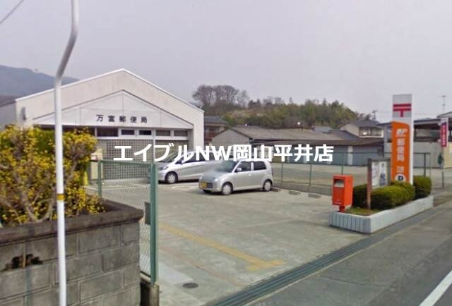 万富郵便局(郵便局)まで289m パレアナハウスＣ