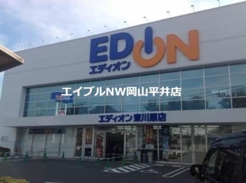 エディオン東川原店(電気量販店/ホームセンター)まで1313m クレル西川原　N棟