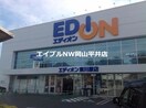 エディオン東川原店(電気量販店/ホームセンター)まで1091m プリンスマンション