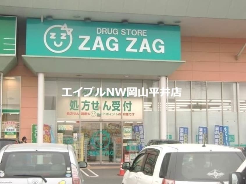 ザグザグ江崎店(ドラッグストア)まで1080m シャルムＭ