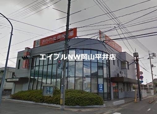 おかやま信用金庫三浜町支店(銀行)まで580m リースランド平福　A棟