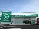 ザグザグ雄町店(ドラッグストア)まで1172m ADC高島駅東