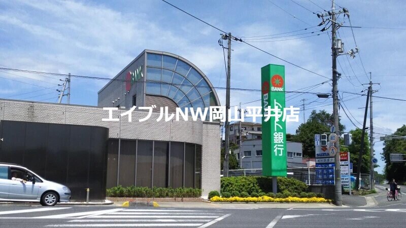 トマト銀行妹尾支店(銀行)まで1117m 新潮ビル