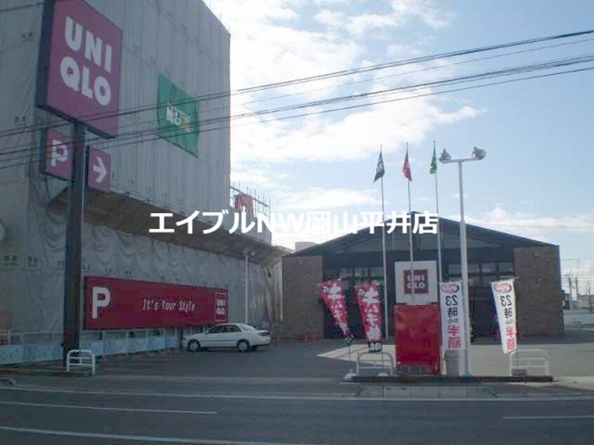 ユニクロ原尾島店(ショッピングセンター/アウトレットモール)まで940m プレアール後楽園