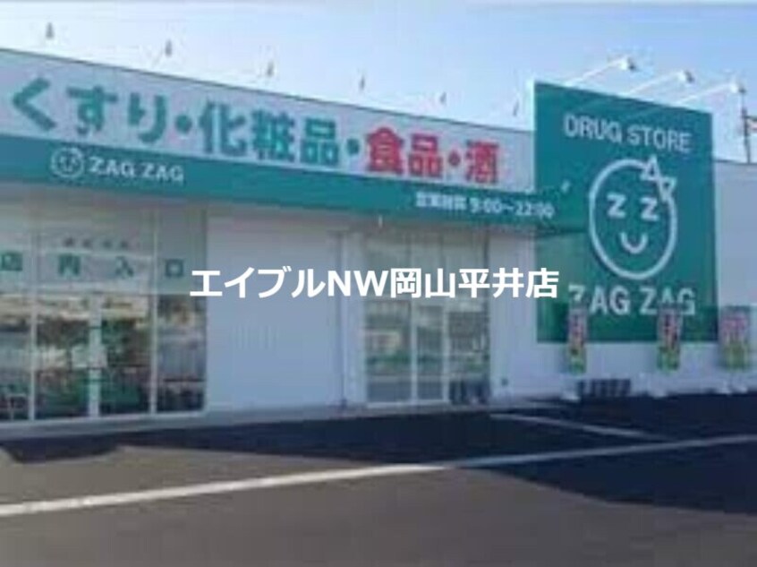 ザグザグ西大寺店(ドラッグストア)まで573m Ｖｉｖａｔ中野
