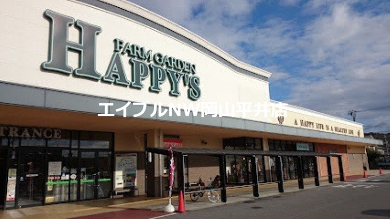 ハピーズ円山店(スーパー)まで1041m ローズガーデン池の内