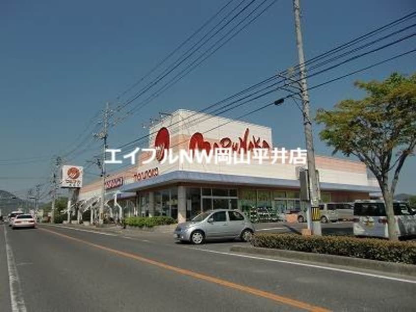 山陽マルナカ長船店(ショッピングセンター/アウトレットモール)まで1296m ラフォーレⅠ
