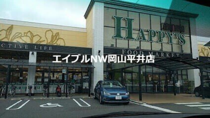 天満屋ハピーズ国府市場店(スーパー)まで256m アヴェニールガーデン