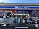 ローソン岡山高島新屋敷店(コンビニ)まで380m アヴェニールガーデン