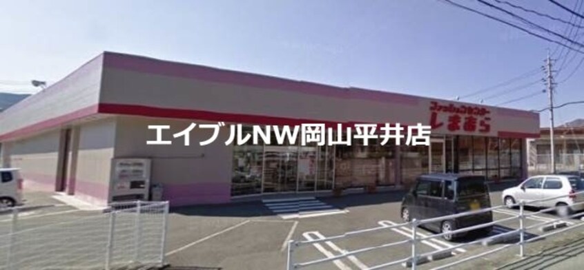 ファッションセンターしまむら備前店(ショッピングセンター/アウトレットモール)まで3100m クレイノグランドゥール備前