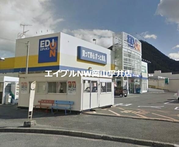 エディオン備前店(電気量販店/ホームセンター)まで1102m クレイノグランドゥール備前