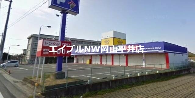 ゲオ平島店(ビデオ/DVD)まで2421m シャーメゾンプロスペリーテ平島A