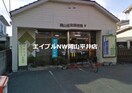 岡山旭東郵便局(郵便局)まで262m メゾンサンシャイン