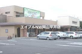 パサージュ浜店(スーパー)まで406m 奥山コーポ