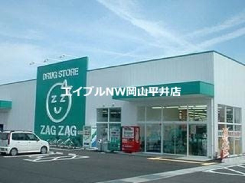 ザグザグ瀬戸店(ドラッグストア)まで1144m 藤井アパート