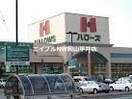 ハローズ東岡山店(スーパー)まで1066m ルピナス２１　Ａ