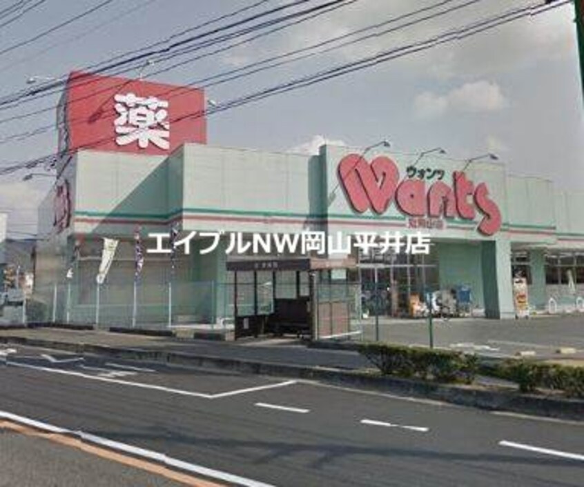 ハーティウォンツ東岡山店(ドラッグストア)まで935m ルピナス２１　Ａ