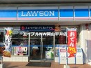 ローソン 岡山北方店(コンビニ)まで2836m ドミール梅島