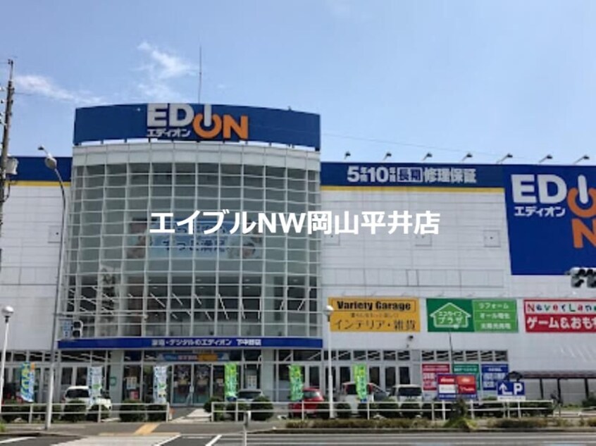 エディオン下中野店(電気量販店/ホームセンター)まで701m サンフラワーＡ