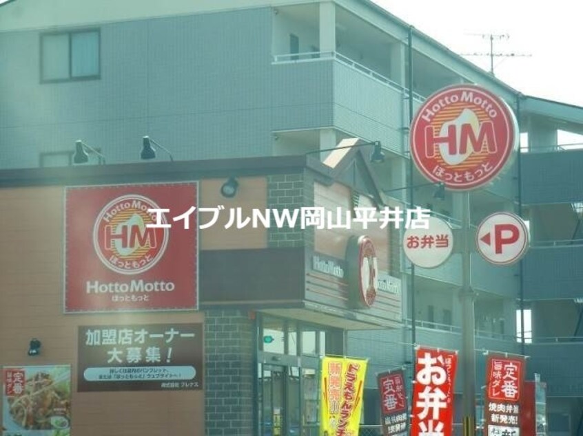 ほっともっと下中野店(その他飲食（ファミレスなど）)まで894m サンフラワーＡ