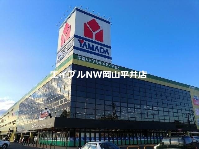 ヤマダ電機テックランド岡山本店(電気量販店/ホームセンター)まで655m ダンディライオン西市A棟