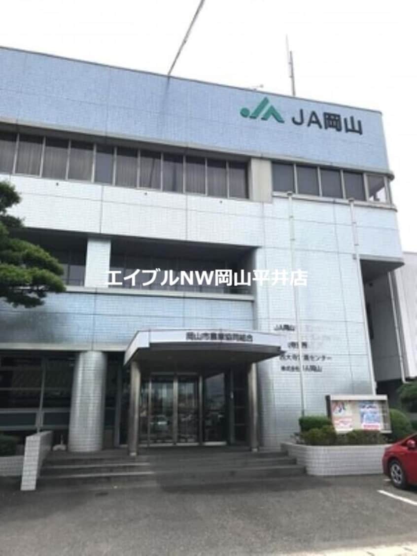 JA岡山西大寺支所(銀行)まで917m ラ・パルテール金岡東町　参番館