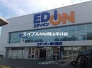 エディオン東川原店(電気量販店/ホームセンター)まで1698m クレオ国富