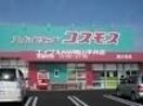 ディスカウントドラッグコスモス赤磐店(ドラッグストア)まで7419m ストリームホワイト