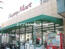 天満屋ハピータウン玉野店(スーパー)まで862m グリーンシティ