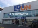 エディオン東川原店(電気量販店/ホームセンター)まで1423m Lien国富