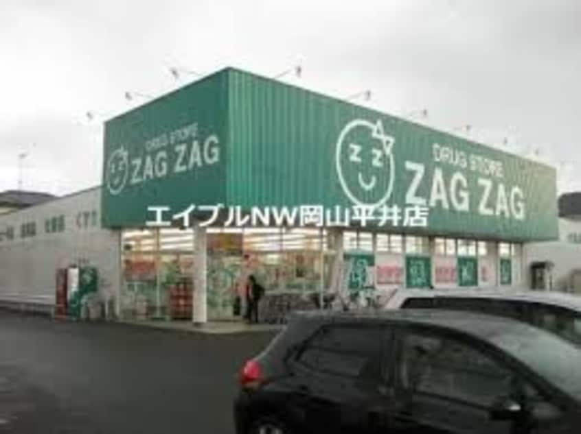 ザグザグ高屋店(ドラッグストア)まで361m La peinture