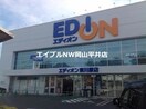 エディオン東川原店(電気量販店/ホームセンター)まで1145m メゾンラスタⅡ